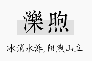 泺煦名字的寓意及含义