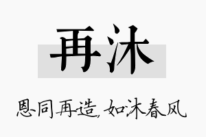 再沐名字的寓意及含义