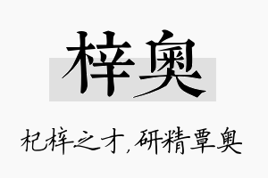 梓奥名字的寓意及含义