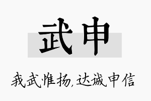 武申名字的寓意及含义