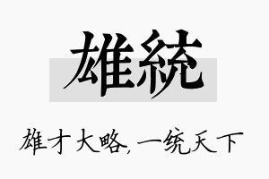 雄统名字的寓意及含义