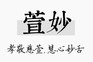 萱妙名字的寓意及含义