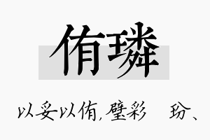 侑璘名字的寓意及含义