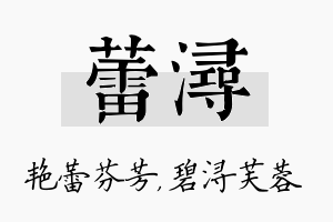 蕾浔名字的寓意及含义