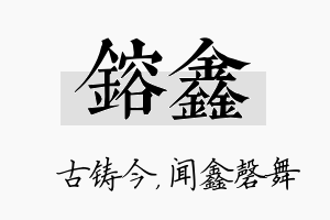 镕鑫名字的寓意及含义