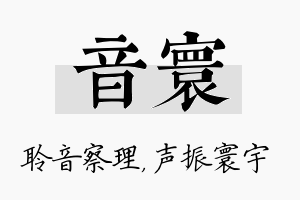 音寰名字的寓意及含义