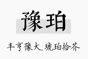 豫珀名字的寓意及含义