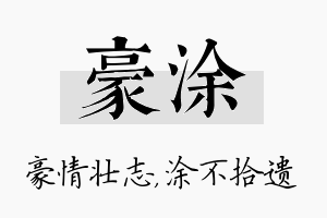 豪涂名字的寓意及含义