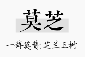 莫芝名字的寓意及含义