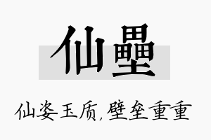 仙垒名字的寓意及含义