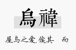 乌祎名字的寓意及含义