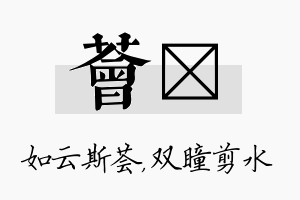 荟曈名字的寓意及含义