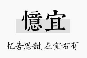 忆宜名字的寓意及含义