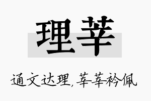 理莘名字的寓意及含义