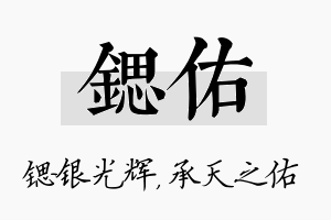 锶佑名字的寓意及含义