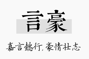 言豪名字的寓意及含义