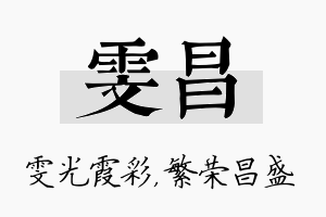 雯昌名字的寓意及含义