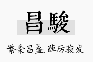 昌骏名字的寓意及含义