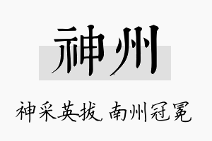 神州名字的寓意及含义