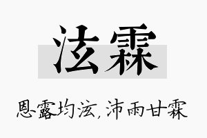 泫霖名字的寓意及含义