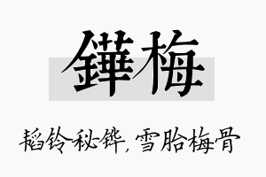 铧梅名字的寓意及含义