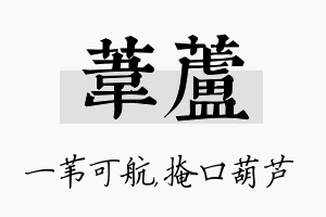 苇芦名字的寓意及含义