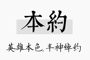 本约名字的寓意及含义