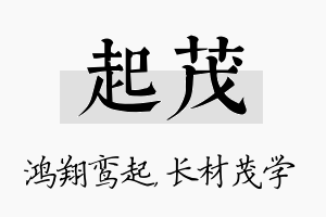 起茂名字的寓意及含义