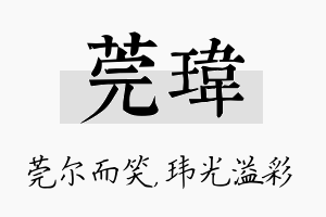 莞玮名字的寓意及含义