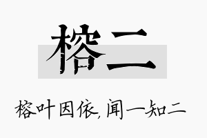 榕二名字的寓意及含义