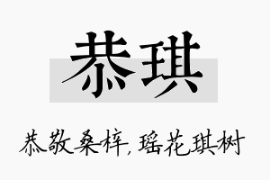 恭琪名字的寓意及含义