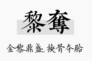 黎夺名字的寓意及含义