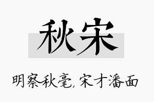 秋宋名字的寓意及含义