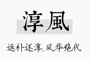 淳风名字的寓意及含义