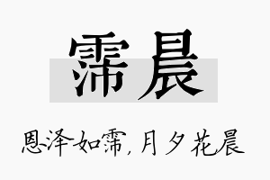 霈晨名字的寓意及含义