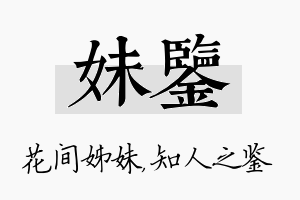 妹鉴名字的寓意及含义