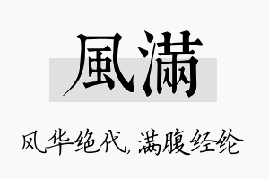 风满名字的寓意及含义