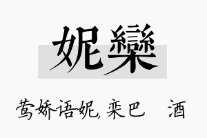 妮栾名字的寓意及含义