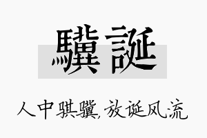 骥诞名字的寓意及含义