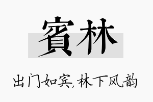 宾林名字的寓意及含义