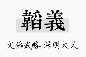 韬义名字的寓意及含义