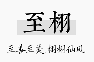 至栩名字的寓意及含义