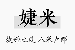 婕米名字的寓意及含义