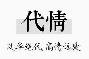 代情名字的寓意及含义