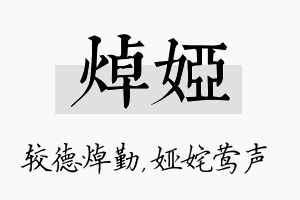 焯娅名字的寓意及含义