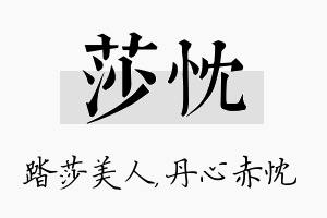 莎忱名字的寓意及含义