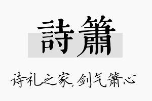 诗箫名字的寓意及含义