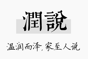 润说名字的寓意及含义