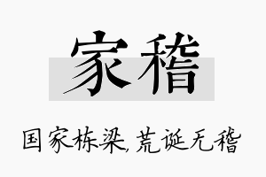 家稽名字的寓意及含义