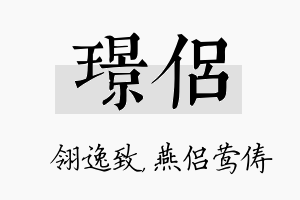 璟侣名字的寓意及含义